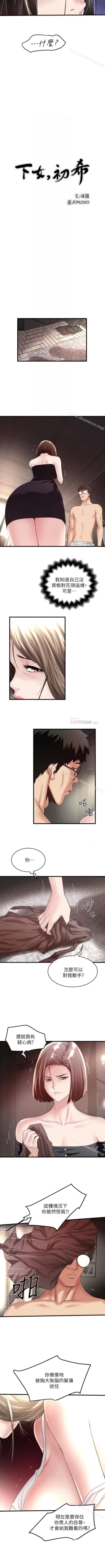 Page 321 of 下女,初希 1-102