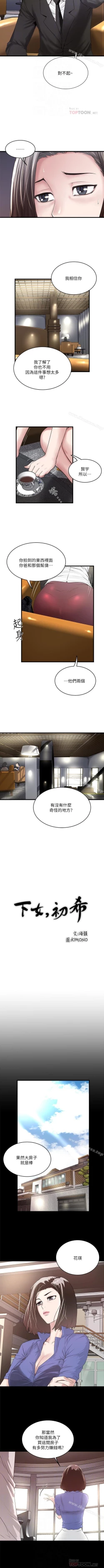 Page 335 of 下女,初希 1-102