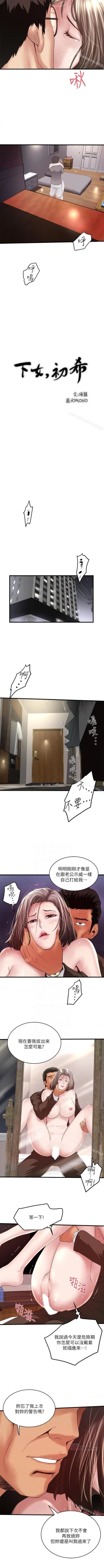 Page 349 of 下女,初希 1-102