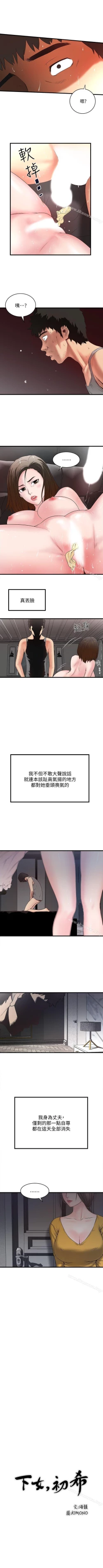 Page 35 of 下女,初希 1-102