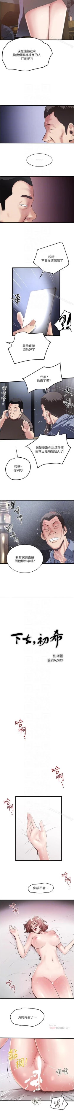 Page 365 of 下女,初希 1-102
