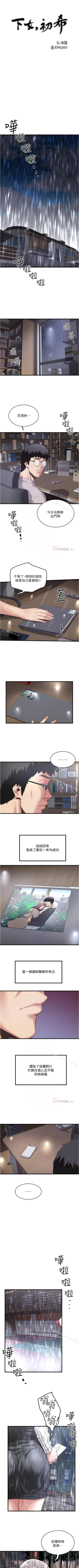 Page 384 of 下女,初希 1-102