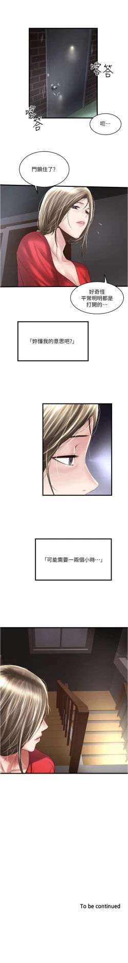 Page 395 of 下女,初希 1-102