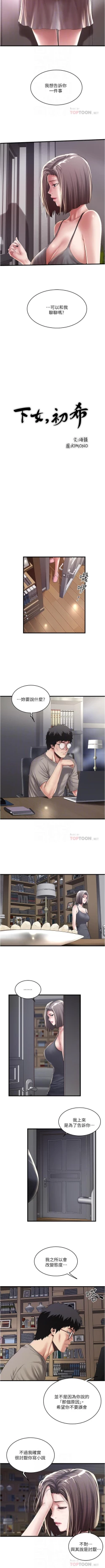 Page 431 of 下女,初希 1-102