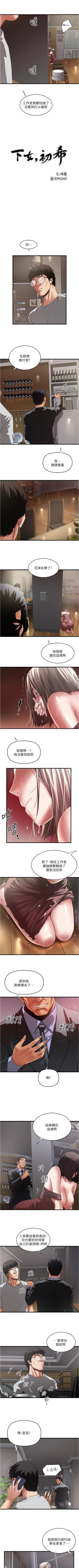 Page 523 of 下女,初希 1-102