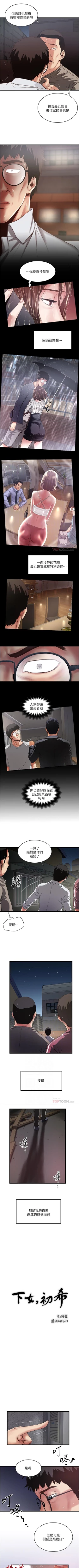 Page 535 of 下女,初希 1-102