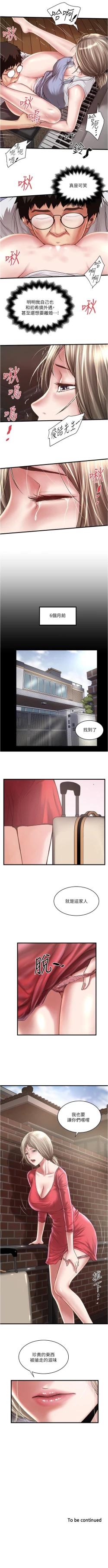 Page 539 of 下女,初希 1-102