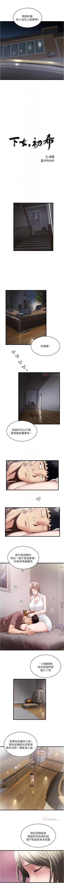 Page 570 of 下女,初希 1-102