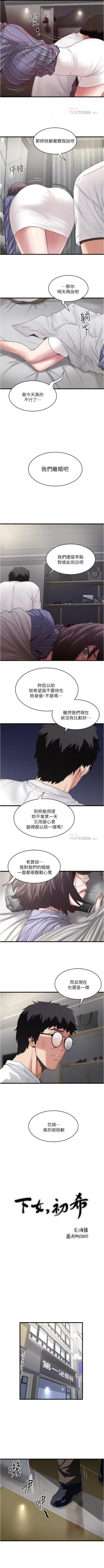 Page 627 of 下女,初希 1-102