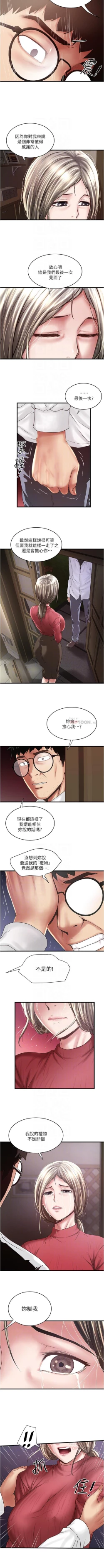 Page 661 of 下女,初希 1-102