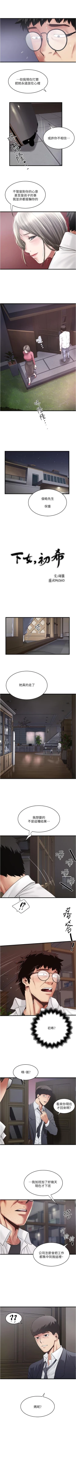 Page 664 of 下女,初希 1-102