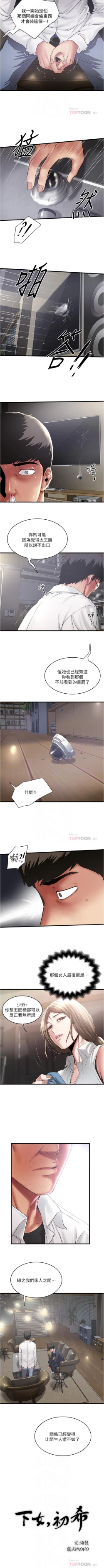 Page 667 of 下女,初希 1-102