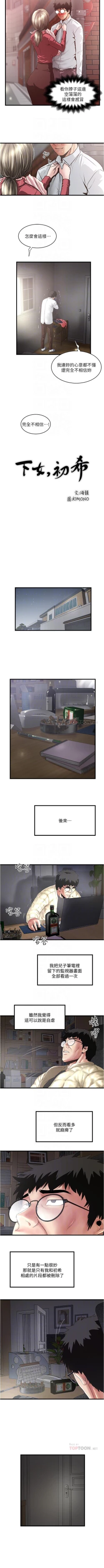 Page 674 of 下女,初希 1-102