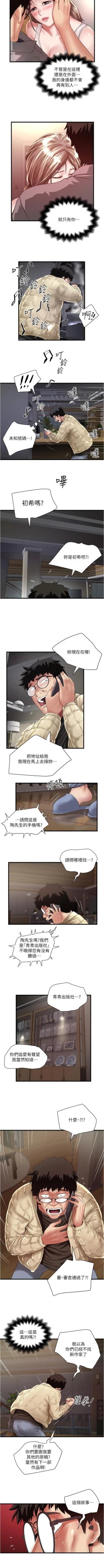 Page 676 of 下女,初希 1-102