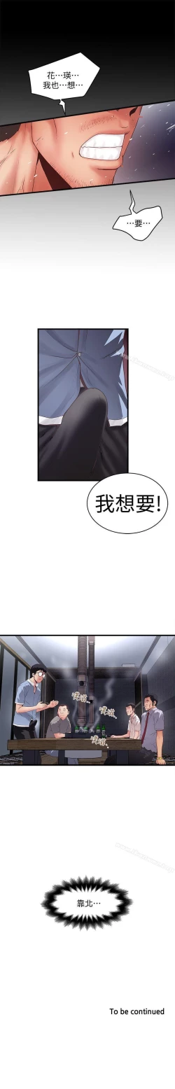 Page 69 of 下女,初希 1-102