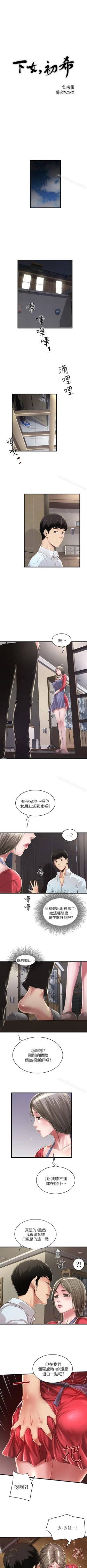 Page 78 of 下女,初希 1-102