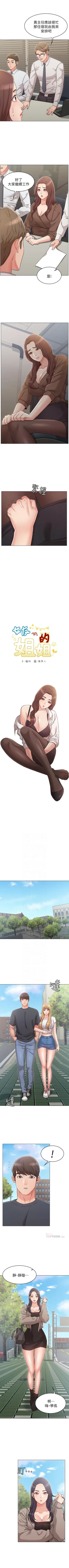 Page 152 of 女友的姐姐 1-36