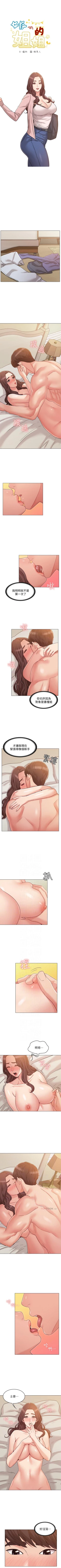 Page 173 of 女友的姐姐 1-36