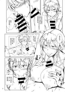 Page 9 of Ou-sama wa Tsukushitai