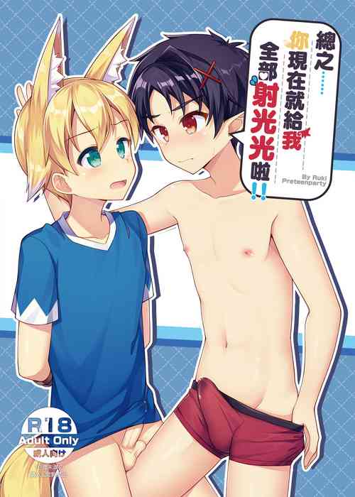 Download Tonikaku, Otonashiku Zenbu Dashite!! | 總之你現在就給我全部射光光啦!!