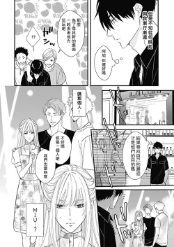 Page 10 of Asahi-kun wa, Namaiki Zakari no Otokonoko. | 女装大佬旭君他又美又娇 Ch. 1