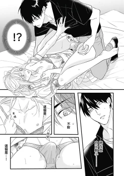 Page 19 of Asahi-kun wa, Namaiki Zakari no Otokonoko. | 女装大佬旭君他又美又娇 Ch. 1