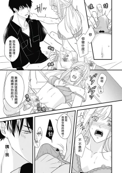 Page 25 of Asahi-kun wa, Namaiki Zakari no Otokonoko. | 女装大佬旭君他又美又娇 Ch. 1