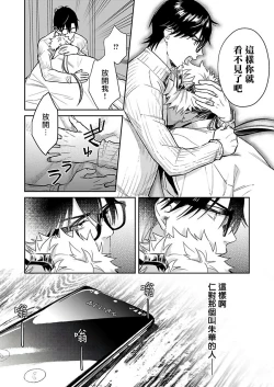 Page 103 of Oni no Esa ja Arimasen | 我才不是妖怪的食物 1-5