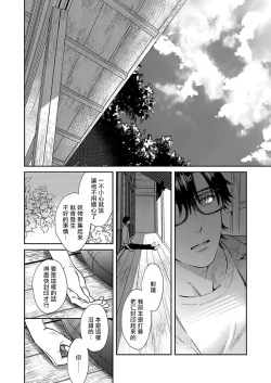 Page 109 of Oni no Esa ja Arimasen | 我才不是妖怪的食物 1-5