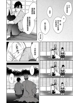 Page 111 of Oni no Esa ja Arimasen | 我才不是妖怪的食物 1-5