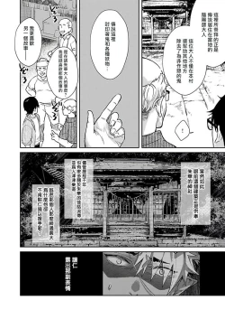 Page 119 of Oni no Esa ja Arimasen | 我才不是妖怪的食物 1-5