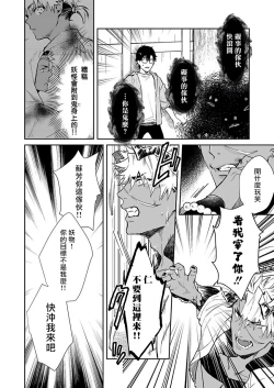 Page 127 of Oni no Esa ja Arimasen | 我才不是妖怪的食物 1-5