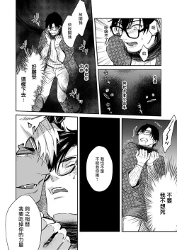 Page 19 of Oni no Esa ja Arimasen | 我才不是妖怪的食物 1-5