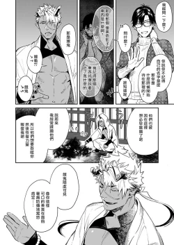 Page 31 of Oni no Esa ja Arimasen | 我才不是妖怪的食物 1-5