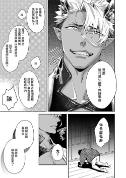 Page 34 of Oni no Esa ja Arimasen | 我才不是妖怪的食物 1-5
