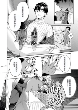 Page 35 of Oni no Esa ja Arimasen | 我才不是妖怪的食物 1-5