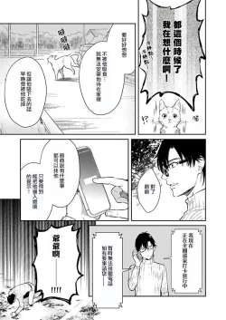 Page 38 of Oni no Esa ja Arimasen | 我才不是妖怪的食物 1-5