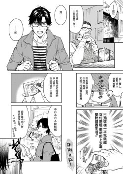 Page 3 of Oni no Esa ja Arimasen | 我才不是妖怪的食物 1-5