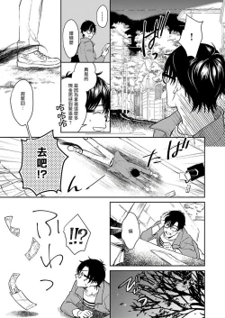 Page 4 of Oni no Esa ja Arimasen | 我才不是妖怪的食物 1-5