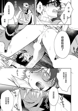 Page 50 of Oni no Esa ja Arimasen | 我才不是妖怪的食物 1-5