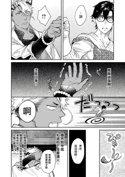 Page 57 of Oni no Esa ja Arimasen | 我才不是妖怪的食物 1-5