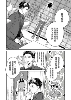 Page 61 of Oni no Esa ja Arimasen | 我才不是妖怪的食物 1-5