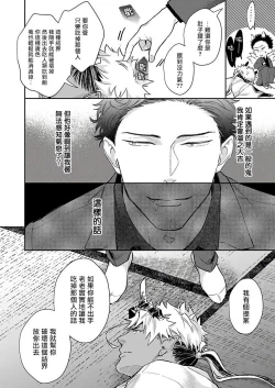 Page 63 of Oni no Esa ja Arimasen | 我才不是妖怪的食物 1-5