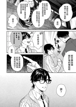 Page 65 of Oni no Esa ja Arimasen | 我才不是妖怪的食物 1-5