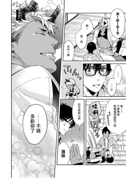 Page 77 of Oni no Esa ja Arimasen | 我才不是妖怪的食物 1-5