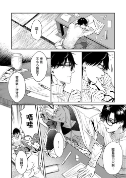 Page 81 of Oni no Esa ja Arimasen | 我才不是妖怪的食物 1-5