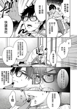 Page 82 of Oni no Esa ja Arimasen | 我才不是妖怪的食物 1-5