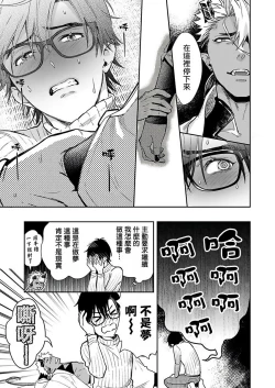 Page 88 of Oni no Esa ja Arimasen | 我才不是妖怪的食物 1-5