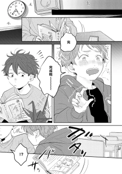 Page 13 of No Doubt Lilac | 无疑的紫丁香 Ch. 1-2