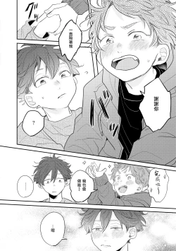 Page 14 of No Doubt Lilac | 无疑的紫丁香 Ch. 1-2